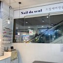 구월동 네일샵 추천 &#39;네일다슬&#39; 내돈내산 후기