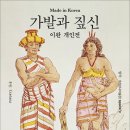 클래스마트㈜ | 미술유학 준비하면서 가볼만한 이완 개인전 《Made in Korea 가발과 짚신》