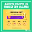 해법 셀파수학 재성점 | 초등학생 수학학원 1등 밀크티와 함께 초등학교홈스쿨링!(영재교육원 대비)