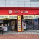 탑리터연경점