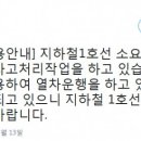 [속보] 서울 1호선 사상사고 발생.. 이미지