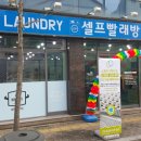 신서세탁 이미지