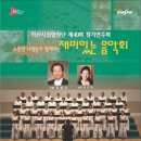 마산시립합창단 제40회 정기연주회 이미지