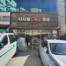 다사랑온누리약국 이미지