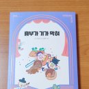 흥부가기가막혀 | 흥부가 기가 막혀 :: 한우리 아동 필독서 논리 리더 1