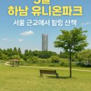 유니온파크 체육관 (옥내1) | 5월 서울근교 나들이 추천! 하남 유니온파크 감성 산책코스 총정리