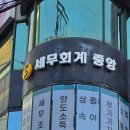 중앙세무회계사무소 - 중구 다산로 104 | 중앙세무회계사무소