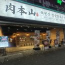 육본한우 | 울산 남구 고기집 무거동 맛집 육본산 | 연말 모임•단체 회식 장소 추천