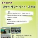 광주전남지역 공약이행주민평가단 연찬회-4월 29일 이미지