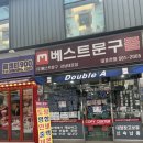 베스트문구강남대로점 네이버블로그
