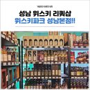 위스키파크샵 이미지