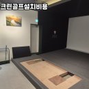 파크골프펜션 이미지