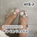 로미스토리롯데 | 대구 서문시장 젤리슈즈 꾸미기 이 가격에 가능하다고?