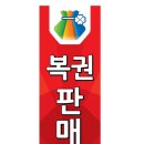 국제전자센터로또판매점 네이버블로그