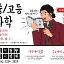일취월장입시학원 - 유성구 도안북로 85-15 | 일취월장입시학원
