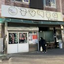 남동 | 내돈내산 인천 떡볶이 맛집 남동공단떡볶이 솔직후기