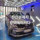 천안손세차 광택에미치다 | 가성비 스팀세차(쏘렌토)