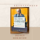 바라보다(media) | 필립 코틀러의 마케팅 모험, '마케팅의 아버지' 라 불리는 이유