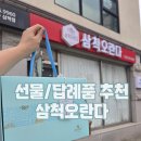 삼척선물 특별한 감태오란다 삼척오란다 포장 후기