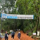 계족산황톳길 | 대전여행 - 계족산 황톳길 후기