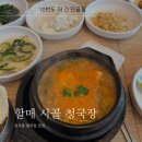 할매시골청국장 이미지