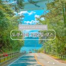 카페아이엔지인천대학생회관점 | 일본 도쿠시마 여행 소도시 추천 2박3일 코스 가볼만한곳