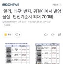 &#39;알리, 테무&#39; 반지, 귀걸이에서 발암물질‥안전기준치 최대 700배 이미지