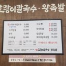 용포호랑이칼국수 이미지