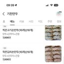기찬만두