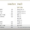 나두네일