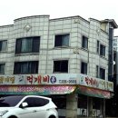 먹개비촌 이미지