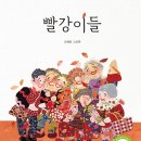 빨강이