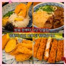 우동네친구 | 건대 맛집 돈까스 코시 SBS 생활의 달인 출현 핫플 자가제면 우동 덴뿌라 세트 웨이팅 후기