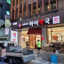 명동하이약국 이미지