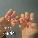 이문안로129번길 | [리뷰] 구리네일 라온뷰티 후기
