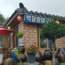 백담구이 이미지