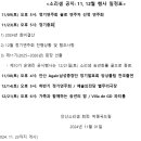 2024년 11, 12월 행사 일정표 공지 이미지