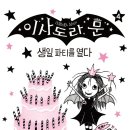 이사도라 이미지