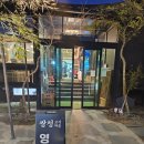 생곡리_마을진입로_070 | 대전 소고기 맛집 쌍청고기마을 저녁식사 후기!