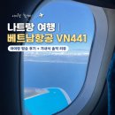 441 | 나트랑 여행 | 베트남항공 VN441 아이랑 탑승 후기 + 기내식 솔직 리뷰