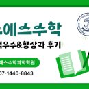 배곧중학교 | 산본수학학원/포에스수학과학학원]✨학생들이 만족하는 수업, 성적향상으로 이어집니다!!/수강생 리얼 후기🎇