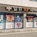 일층약국 이미지