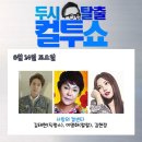 2025년 06월 14일 SBS 파워FM 두시탈출 컬투쇼 이미지