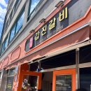 갑진축산 | [강진여행] '갑진갈비' 내돈내산 솔직후기! 아이와 가기 좋은 강진읍 숯불갈비