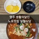 불타는양꼬치 | 영주 생활의달인 노포맛집 일월식당 가성비맛집 솔직후기