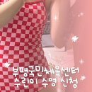 부평국민체육센터 | 부평국민체육센터 수린이 수영 등록, 3월 시작 테무에서 수영복 등 준비물 테무깡