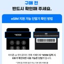 일본 오사카 이심 유심사 무한 e-sim 내돈내산 장점 단점 로밍도깨비 비교 솔직 후기