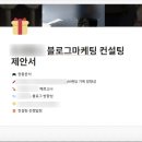 연매출 80억 이커머스 기업 대표에게 '브랜드를 잡아주는 블로그마케팅' 컨설팅 후기