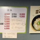 양양김밥 칼국수