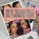 맨앤보이 | [공지] 롬앤 퍼스널컬러 예약 방법,컨설팅 후기 핑크오피스에서 진단 받는 법/코하 꿀팁